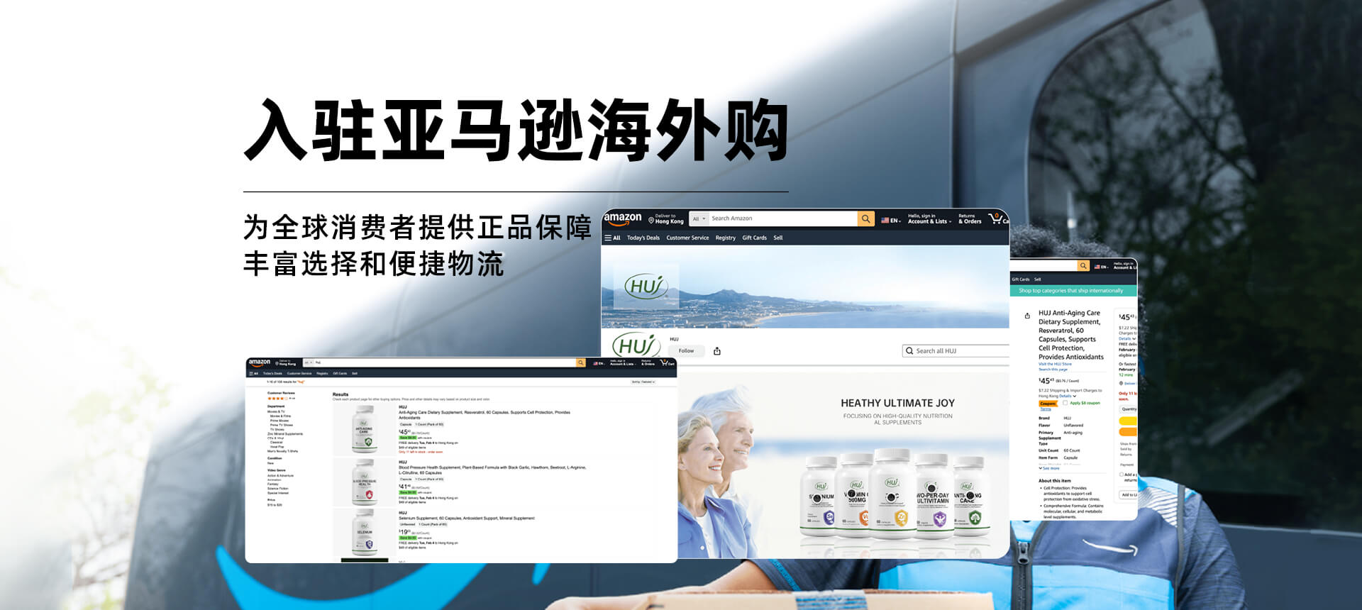 入驻亚马逊海外购