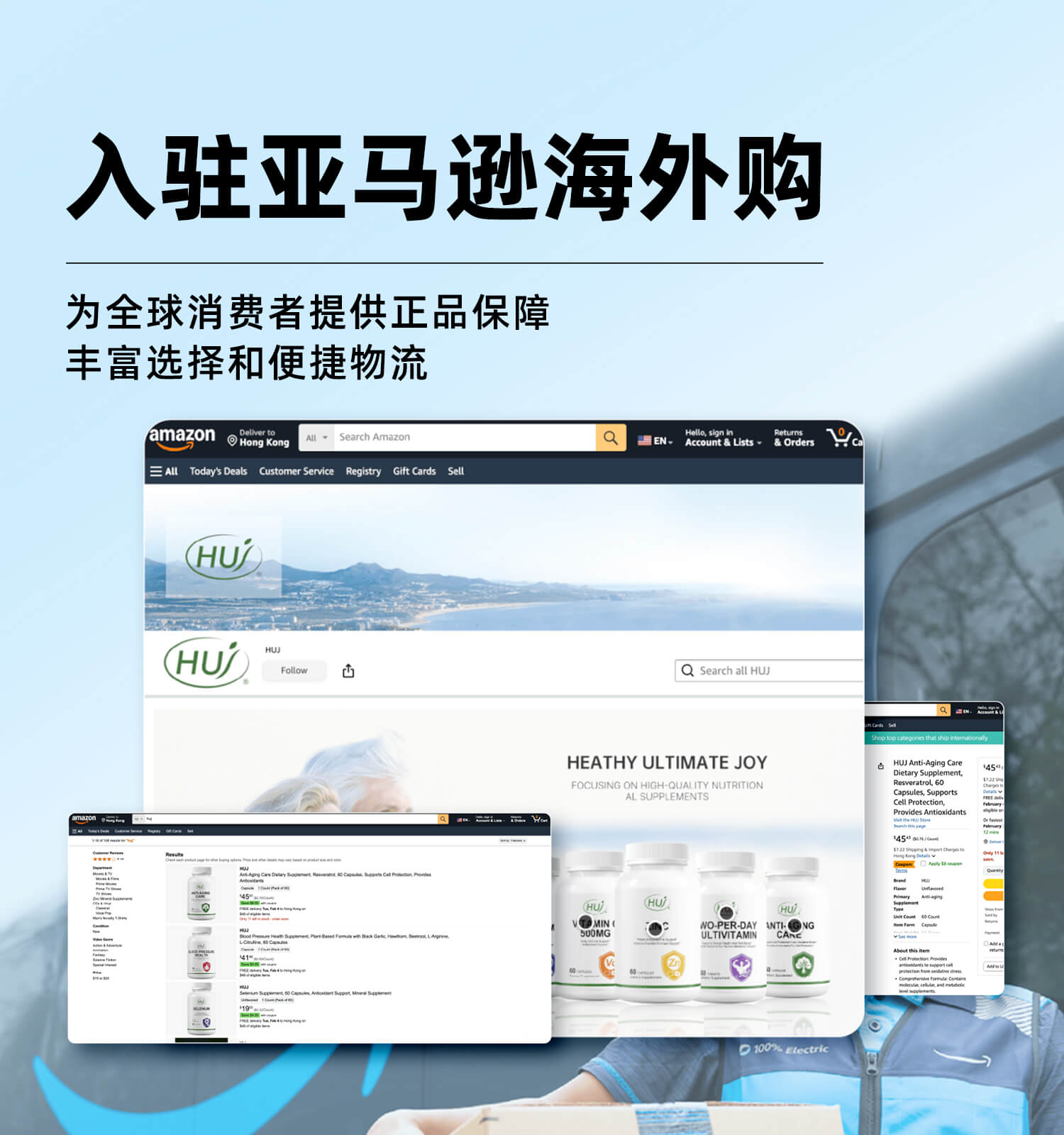 入驻亚马逊海外购