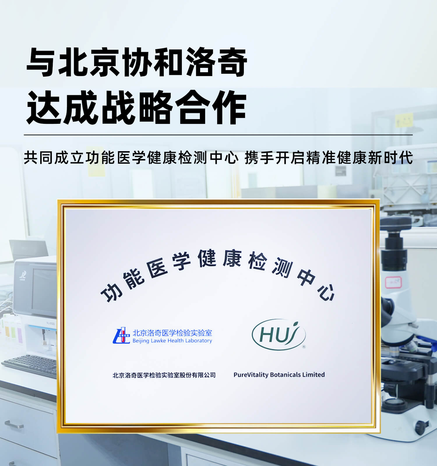与北京协和洛奇达成战略合作