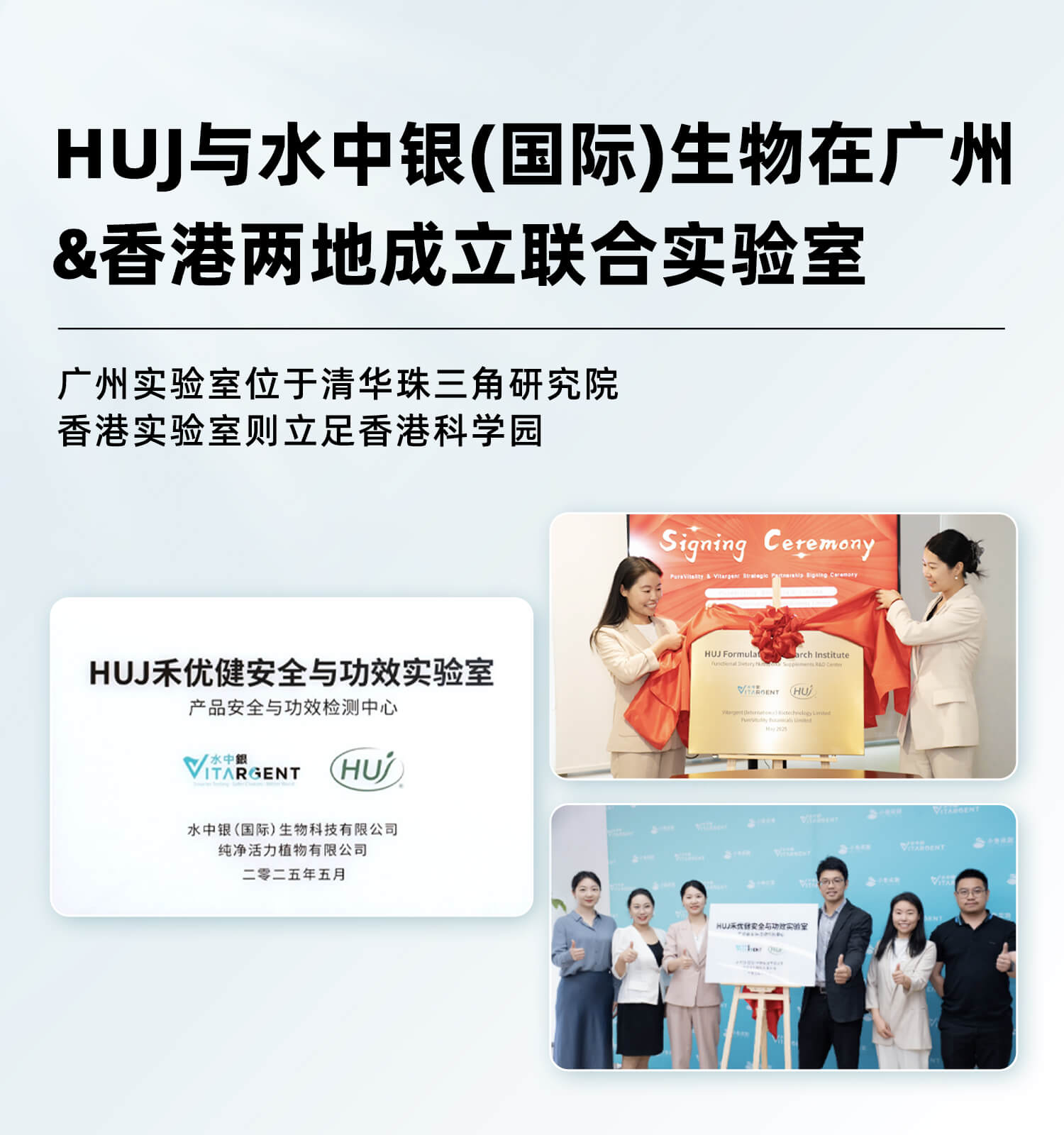 HUJ与水中银（国际）生物在广州&实验室首席科学家