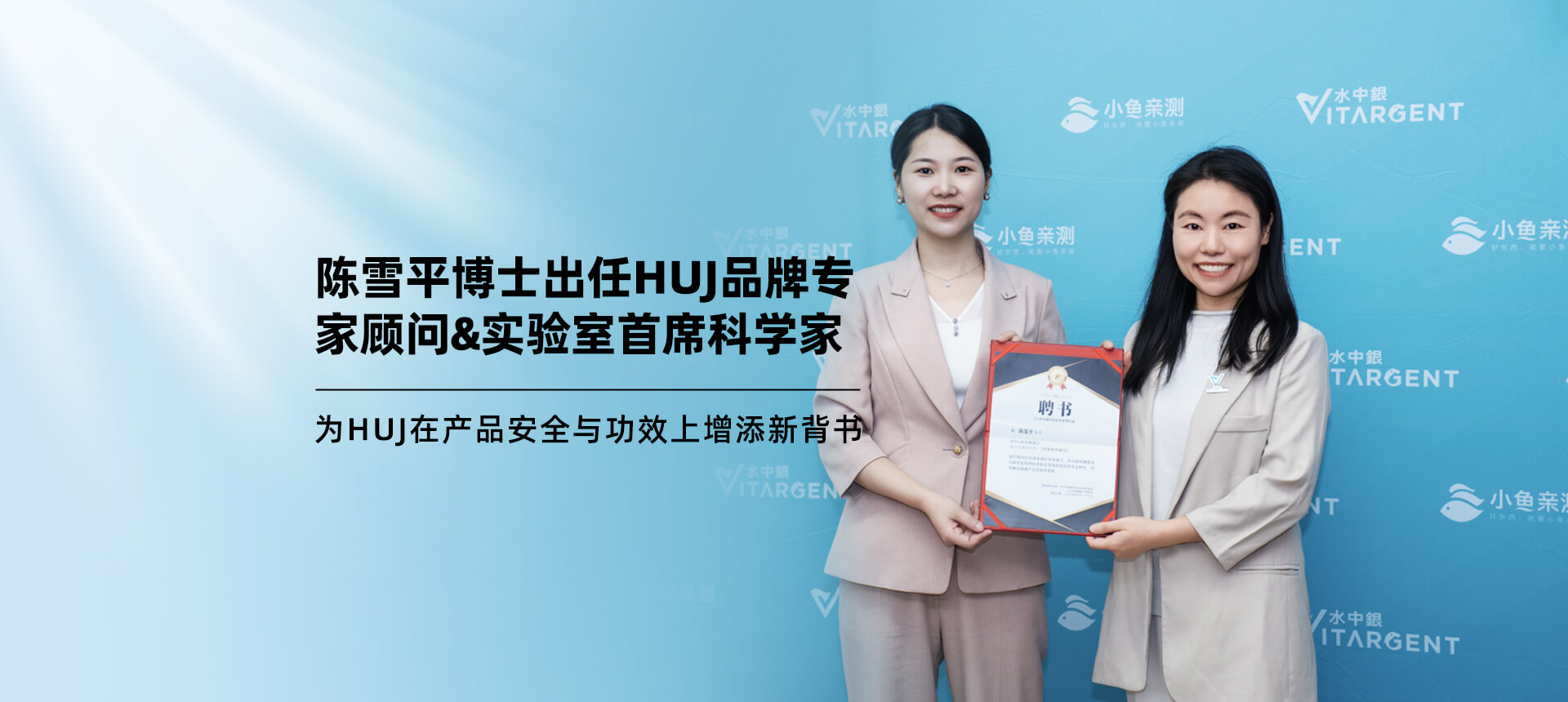 陈雪平博士出任HUJ品牌专家顾问