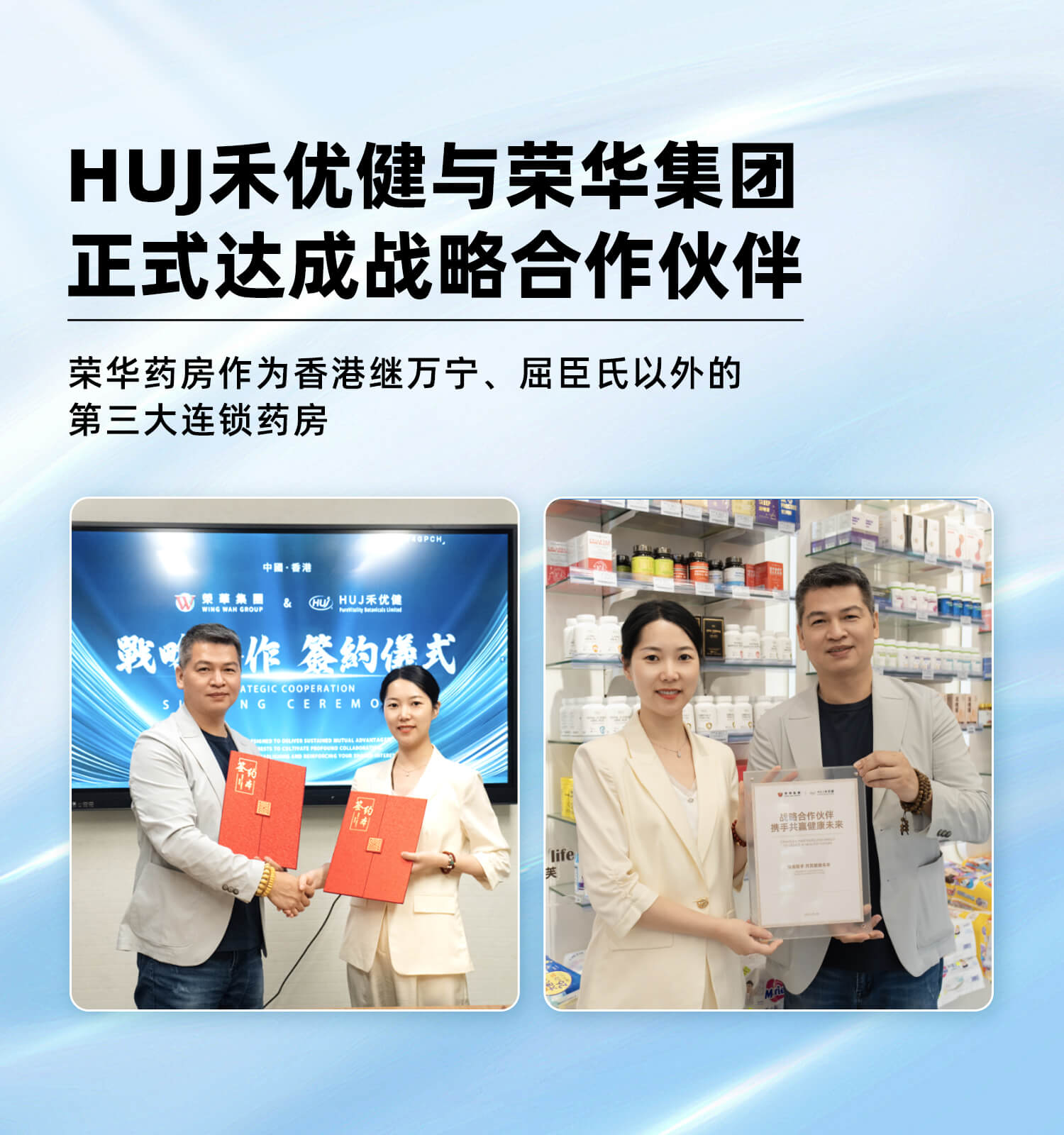 HUJ禾优健与荣华药店正式达成战略合作伙伴