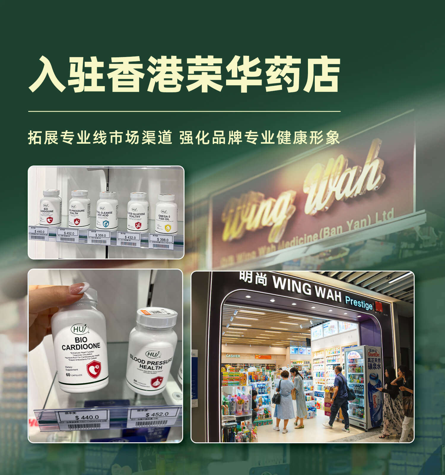HUJ入驻香港荣华药店